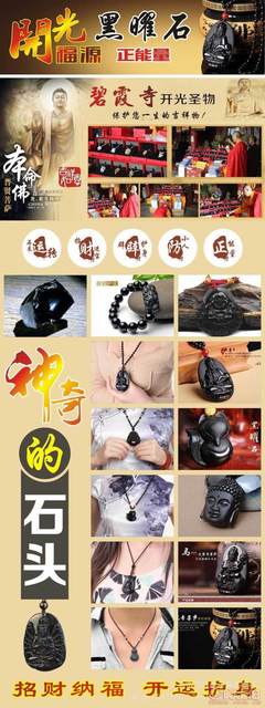 【貝耳黑曜石廠家批發(fā)天然黑曜石本命佛八大守護神吊墜十二生肖本命佛】義烏市貝耳電子商務(wù)商行 - 產(chǎn)品庫