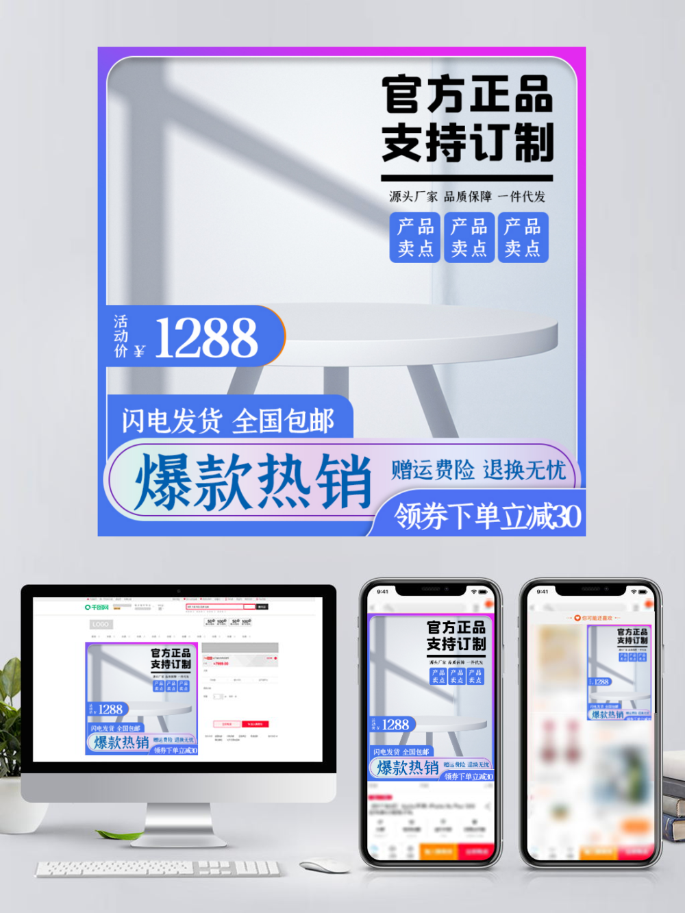 1688淘寶電商藍(lán)紅簡(jiǎn)約大氣活動(dòng)促銷主圖