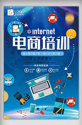 電商培訓海報設(shè)計下載